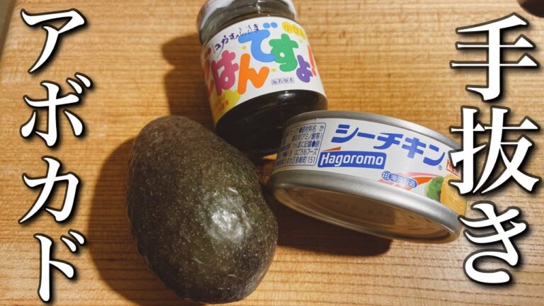 【やみつきアボカド】絶対1度は食べてほしい5分で出来るアボカドレシピ