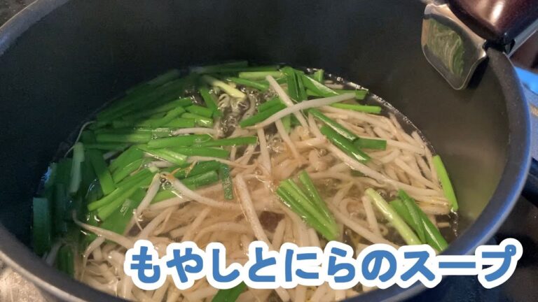 【料理log】「もやしとニラのスープ」作りました
