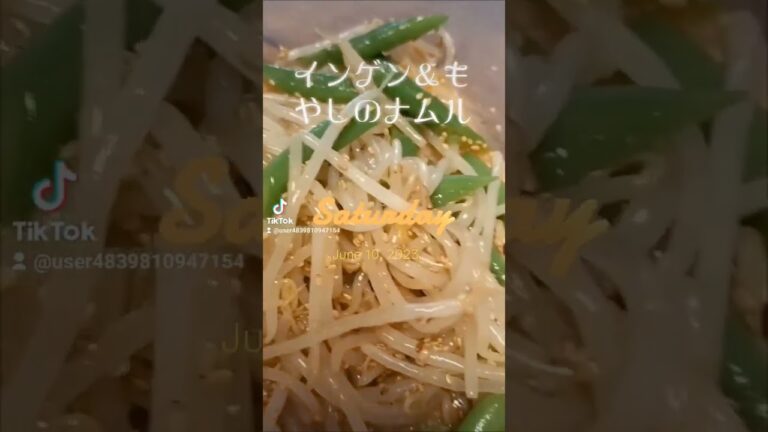時短で旨い‼️【インゲンともやしのナムル】#shorts #food #ヘルシー #ダイエット #うまい #love #peace