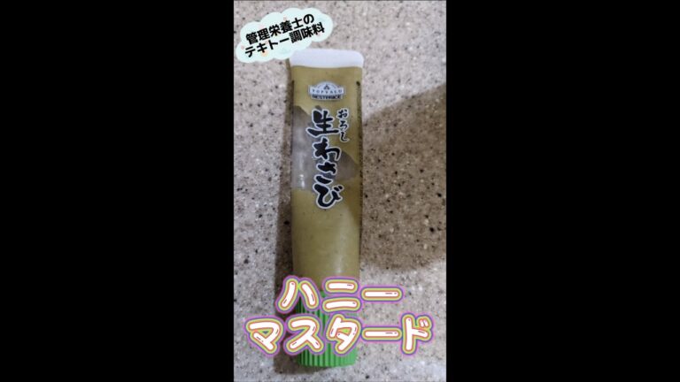 ハニーマスタードを作ってみた#shorts