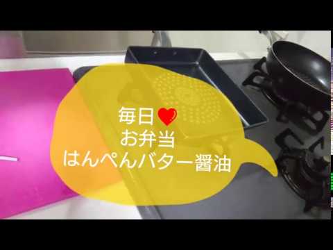 毎日❤️お弁当17 はんぺんバター醤油