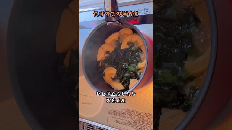 今日の晩ご飯　たけのこの若竹煮　#たけのこ #わかめ