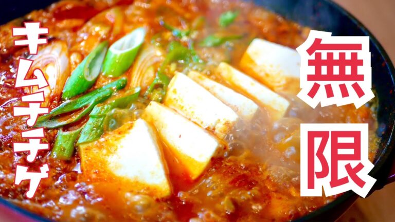 【韓国料理】最高に美味しいキムチチゲを作るための４つのキーポイント　김치찌개