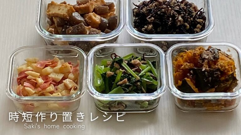 【節約レシピ】30分で5品！お弁当・夜ご飯の副菜に便利な作り置きレシピ5選