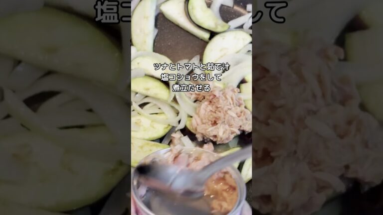 ナスとツナのトマトパスタ #パスタ #ツナ缶 #トマト缶 #作ってみた #料理