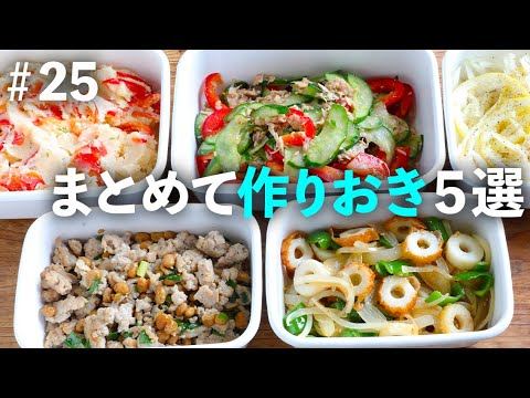 鶏ささみや納豆、ちくわなど家計にやさしい便利食材で作りおき！困った時のもう一品に！【チェックボックスがついた便利な買い物リスト付き！】