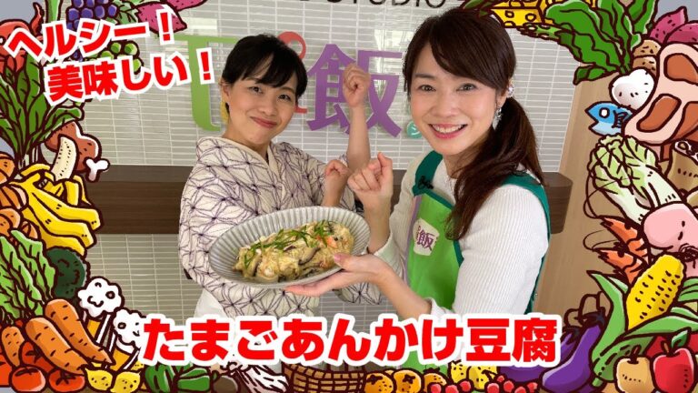 【Tai飯】フワフワ豆腐にプルプルあんかけ♪たまごあんかけ豆腐（2022 1/29放送）