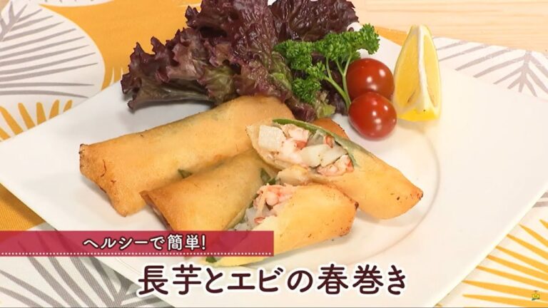 長芋とエビの春巻き［1本分92kcal］