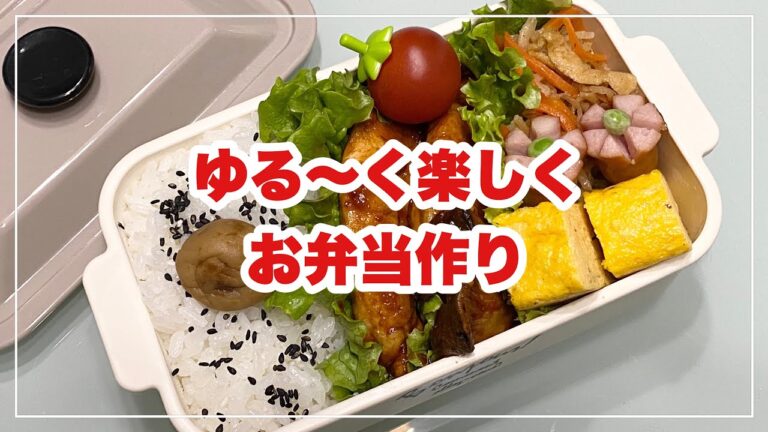 【お弁当】お弁当作り/bento/ささみの甘辛ガーリックソース《旦那弁当》