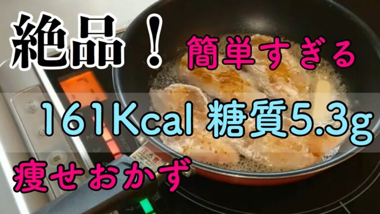 【痩せる】たらのカレームニエル【糖質制限】