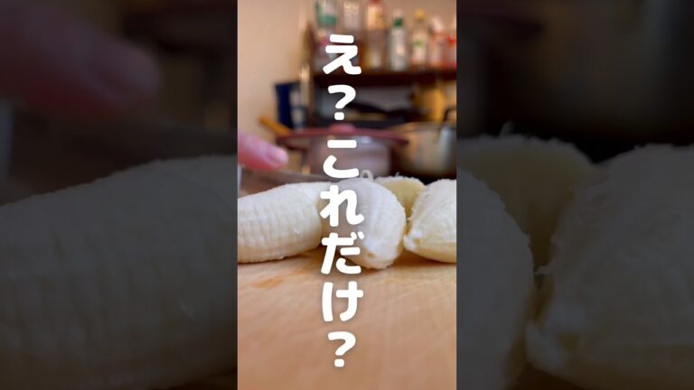 究極のバナナジュースの作り方🍌