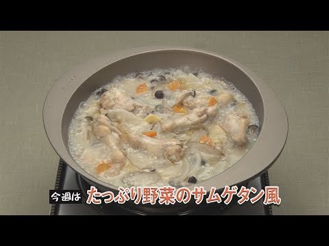 たっぷり野菜のサムゲタン風