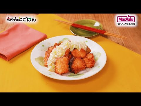 【動画レシピ】ねぎだれの秋鮭ザンギ