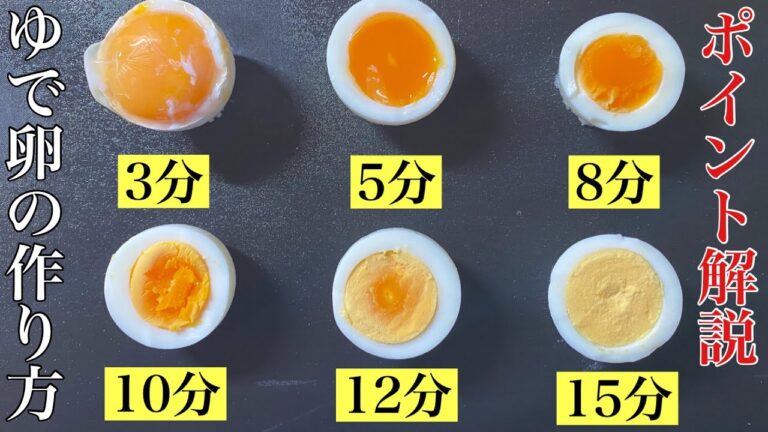 ゆで卵を極める！美味しいゆで卵の作り方。ポイントを細かく解説します。
