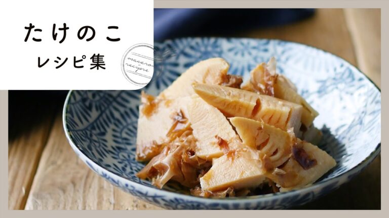 【たけのこレシピ集】定番の土佐煮からアレンジまで♪煮物もきんぴらも盛りだくさん！