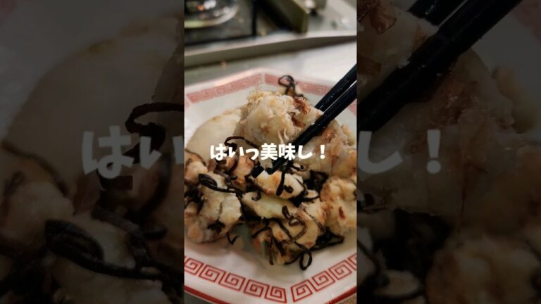 【簡単】里芋おつまみで飲む#shorts