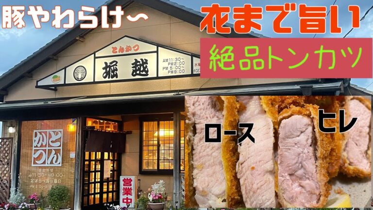 【館林市】トンカツ堀越💚衣の味と肉の甘みがとっても合う😋肉厚のヒレ肉に肉厚のエビフライ🦐ご飯、キャベツ、豚汁おかわり無料で食べ過ぎ注意報😍生姜焼きのタレも甘めで生姜きいててめっちゃ好み😉🙏