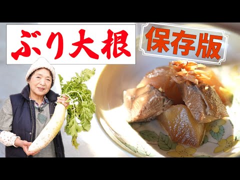 【保存版】ぶり大根の作り方「キッチンペーパー落し蓋」で最高に味が染み込む