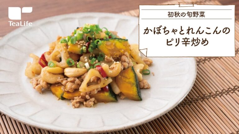 かぼちゃとれんこんのピリ辛炒め