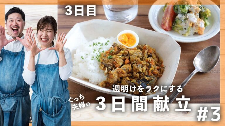 【みんな好きなレシピ】鯖缶とごろっと卵のキーマカレー・ブロッコリーと卵のパリパリシーザーサラダ【週明け3日間の献立・3日目】