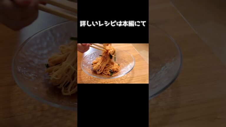 安いそうめんでもご馳走になります。「ピリ辛うま！ニラビビンそうめん」 #料理 #簡単レシピ #そうめん