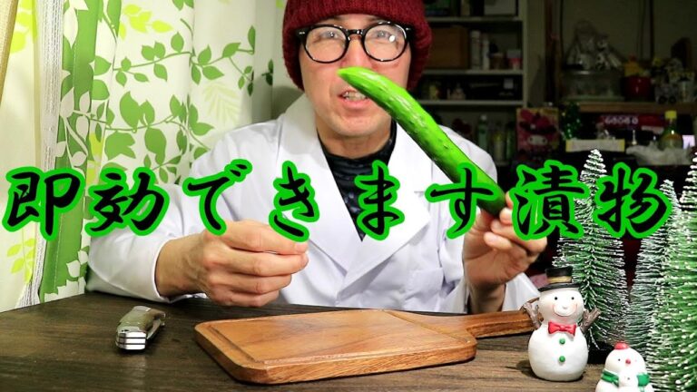 即席漬物きゅうり編