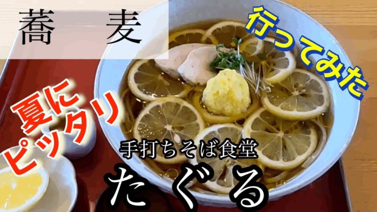 【蕎麦】【手打ちそば】【夏野菜の天ぷら】