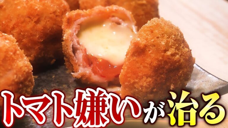 トマト嫌いでも食べれる⁉ とろ〜りジューシー チーズとトマトの肉巻きボール♪【15分レシピ】