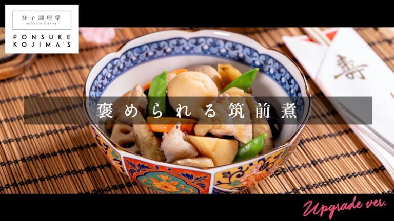 褒められる煮物。ていねいに作る筑前煮【日本イチ丁寧なレシピ動画】UPG再配信