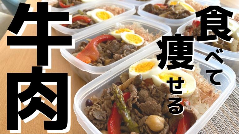 【ミールプレップ】痩せ飯 レシピ 『バルサミコビーフライス』