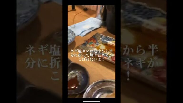 ネギ塩牛タンの焼き方のご紹介🥩🧂！！