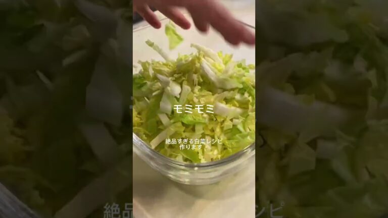 【無限白菜】コレを作れば白菜が大量に消費できる！　#shorts