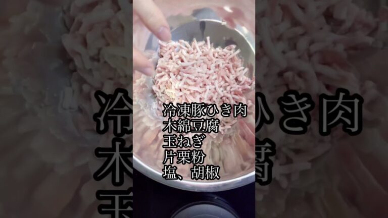 【豆腐ハンバーグ】#shorts ＃料理 #料理動画 #今夜のおかず #簡単レシピ