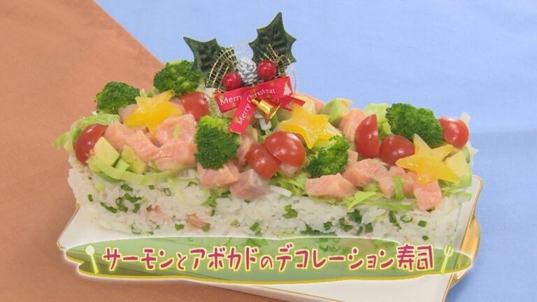 「サーモンとアボカドのデコレーション寿司」（クックハンド2019年12月18日放送分）