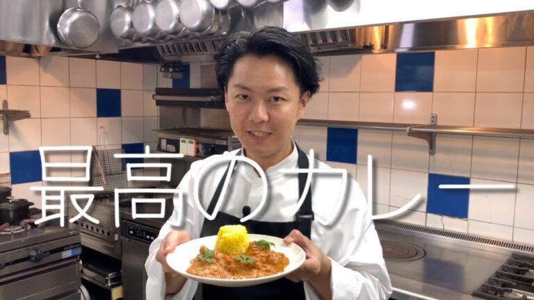 【７年連続ミシュラン獲得シェフが教える】子供も嬉しい！主婦の方のための・・本格派なのにスパイス１種類でできちゃう！？超時短カレー！