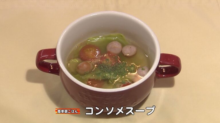 【レシピ動画】簡単朝ごはん（コンソメスープ）