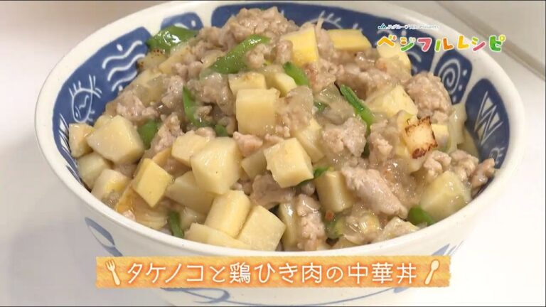 タケノコと鶏ひき肉の中華丼「ベジフルレシピ」＃10