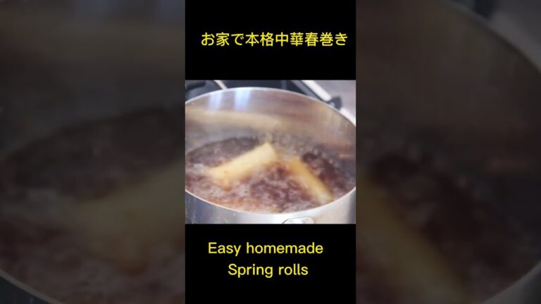 皮はカリッと春巻き#cooking #cookingchannel #cookingathome #本格中華 #春巻き#chinesefood #レシピ #レシピ動画 #springroll