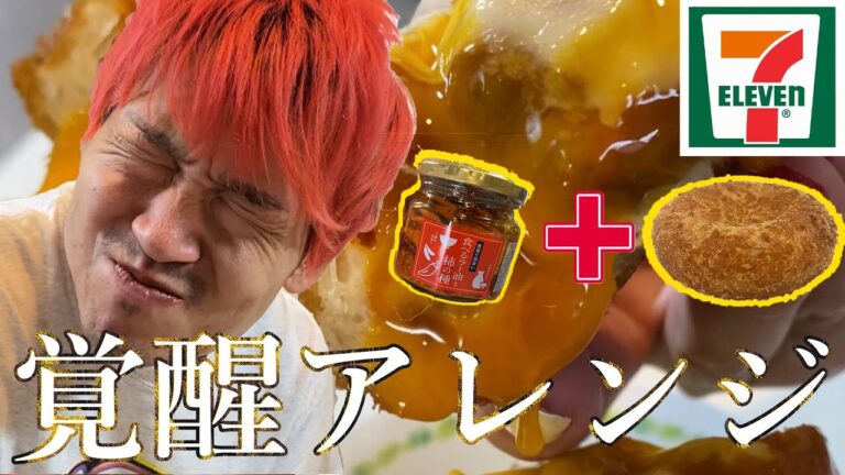 【覚醒アレンジ】セブンのカレーパンにちょい足しアレンジがうめぇんだよな！