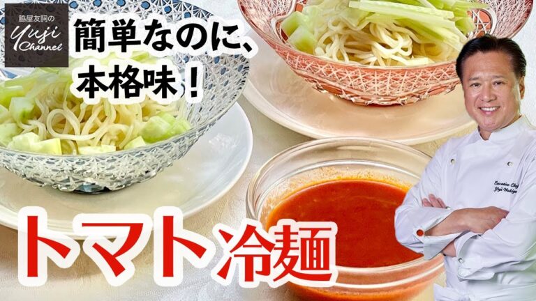 夏野菜代表【トマト】のダブル使いでコクうま冷麺