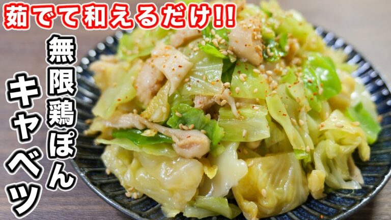 【茹でて和えるだけ】鬼のようにお酒が進む絶品おつまみ！無限鶏ぽんキャベツの作り方 #Shorts【kattyanneru】