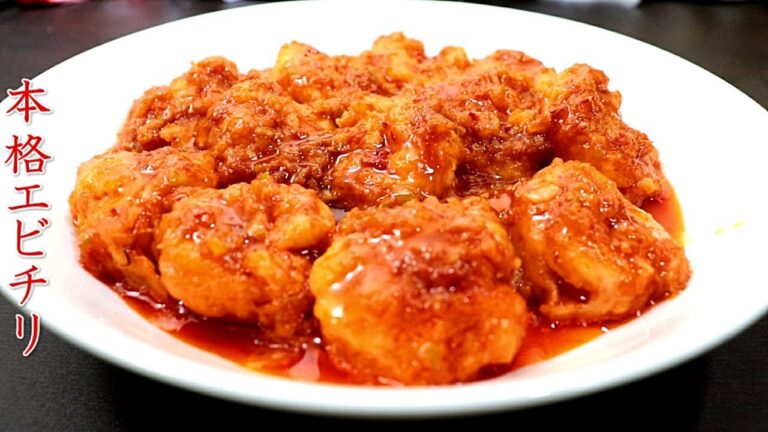 家庭で本格エビチリの作り方！特製版【プロの絶品レシピ】