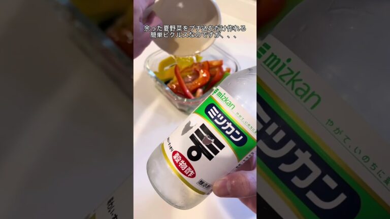 【ラク痩せ】簡単ピクルス！