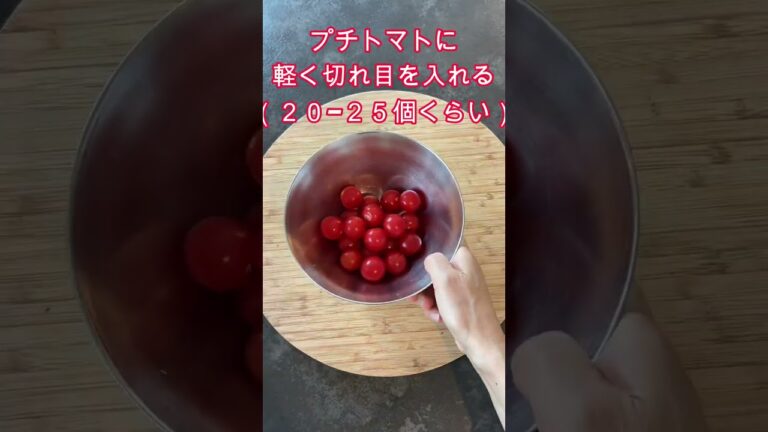 食べる日焼け止め〜🍅輝くプチトマトのマリネ