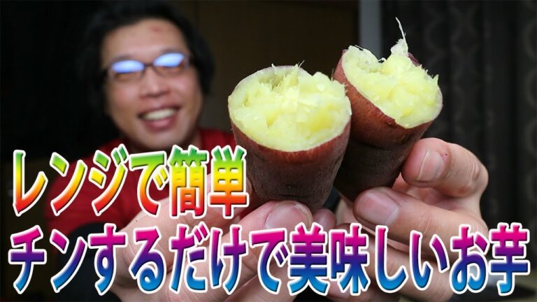 レンジで簡単にさつまいもをふかして美味しくいただきます