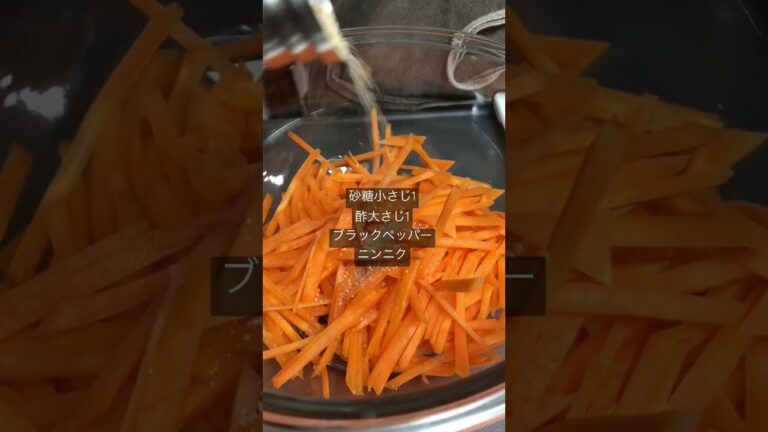 【やみつき人参サラダ】carrot！！ #shorts #おうちごはん #レシピ #料理 #手作りごはん #自炊 #節約 #グルメ #時短 #主婦 #cooking #cookingvideo