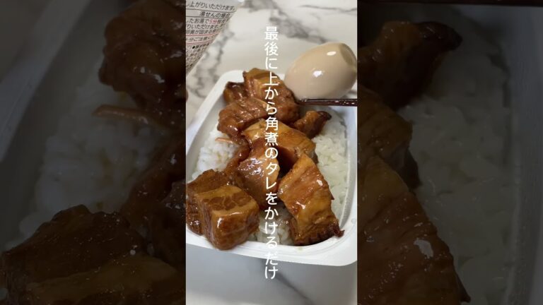 セブンイレブン金の豚角煮丼アレンジが神的に美味しい。 #コンビニ