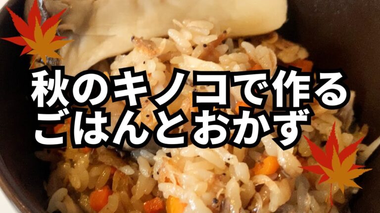 【歯ごたえ最高】エリンギとひらたけを使った料理【これは松茸だ？】家にあるものだけで秋を楽しむ