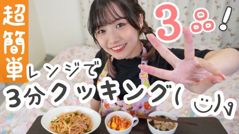 【１分料理！】レンジで３品！美味しくて簡単な時短レシピ！冷凍うどんやオムライスも♡お昼ご飯や一人暮らしご飯に！【簡単レシピ】