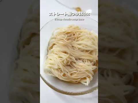 素麺、アレンジ！#shots